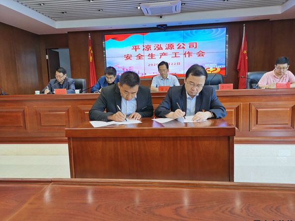 泓源公司召開(kāi)安全生產(chǎn)工作會(huì )議(圖1)